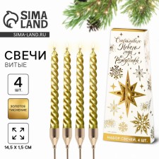 New Year's candles twisted 