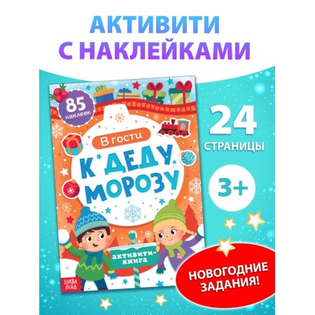 Activati-book "On a visit to Santa Claus"