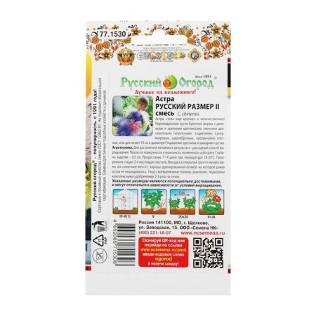 Seeds of Flowers Astra series Russian size II, mixture, o, 0.2 g-1