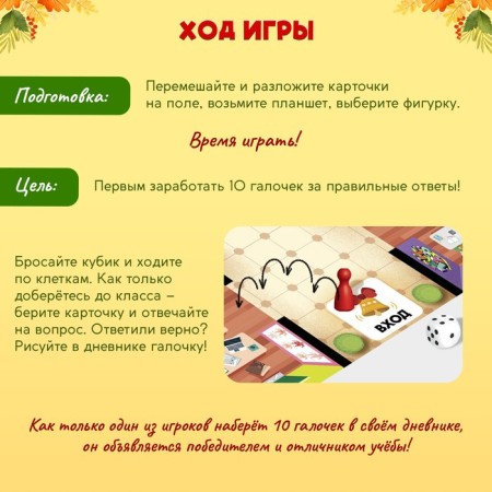 Настольная игра «Теперь ты — школьник!», 2-4 игрока, 5+-2