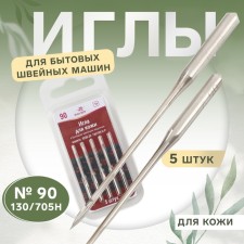 Needles for household sewing machines, for skin, No. 90, 5 pcs