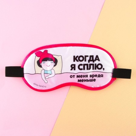 Bilateral sleep mask “When I sleep”, 19.3 x 9.5 cm, black color is white-4
