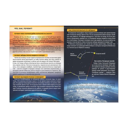 Mini-encyclopedia "Astronomy", 20 p.-2