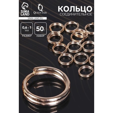 The connective ring is double, insoluble 0.6 cm (set 50 g, ± 510 pcs.) SM-1025, color gold-1