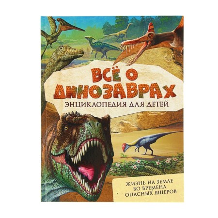 All about dinosaurs