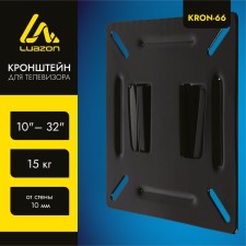 Luazon Kron-66 bracket, for TV, fixed, 10-32 