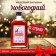 New Year's honey balm Altai "Anti-Prostuda", 250 ml
