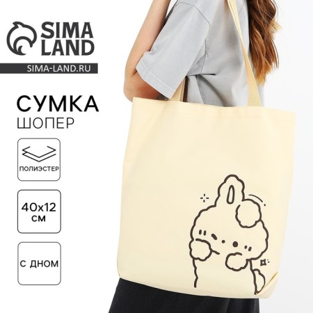 Bag Shoper Bunny, 40x12x38, beige color