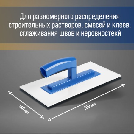Tundra ironer, 280 x 140 x 3 mm, plastic-2