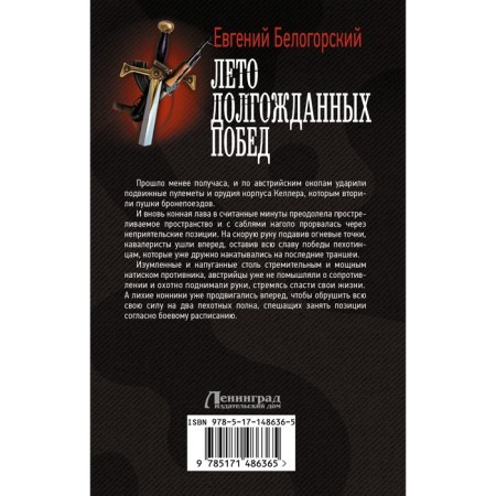 Summer of the long -awaited victories. Belogorsky E.-1