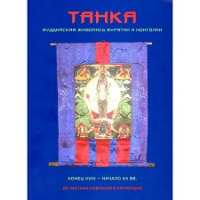 Танка