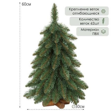 Artificial spruce "Fogu" 60 cm, D of the lower tier 30 cm, 62 branches
