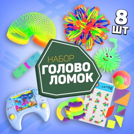 Set of puzzles-antistress 2 (8 objects)