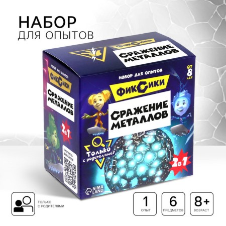 Set for experiments "Battle of Metals", fixics