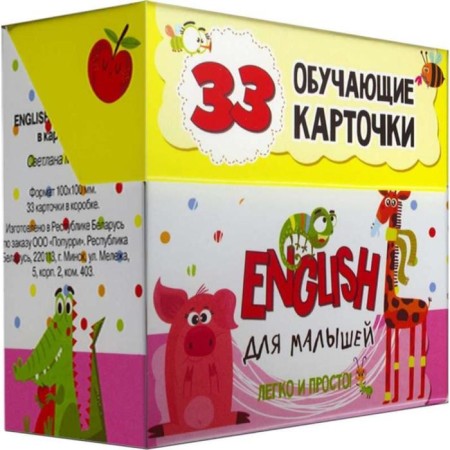 English for kids in cards. 33 training cards. Mishina S.