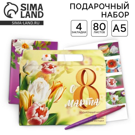 Set in the portfolio: A5 diary, magnetic bookmarks and handle "March 8"-8