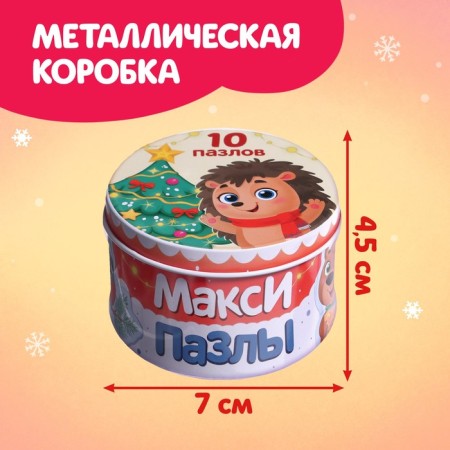 Maxi Puzzles "New Year's Joy", in a metal box 10 puzzles, 20 parts-3