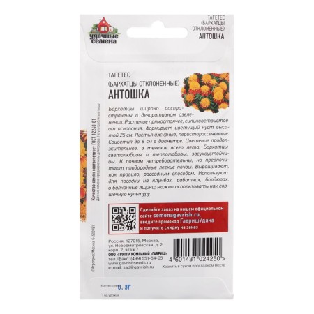 Семена Бархатцы отклоненные (Тагетес) "Антошка", 0,3 г-1
