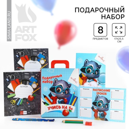 Gift set for graduation 8 items "Learn at 5+"