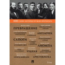 1000+ books that need to be read. Volume 3. Collection