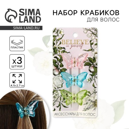 Hair crab 3 pcs. Believ in Yourself butterflies, 4.5 x 3 x 3 cm