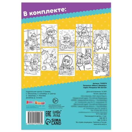 Coloring, 100 sheets, A5, Masha and the Bear-6