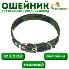 Collar of tarpaulin two -layer 