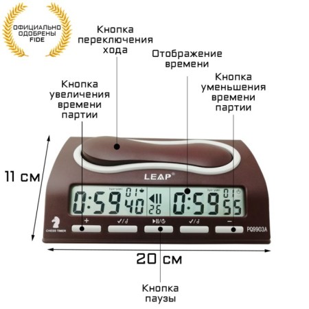 Chess hours, electronic, Leap Fide, PQ9903A, 11 x 20 x 5.5 cm, 2 aa