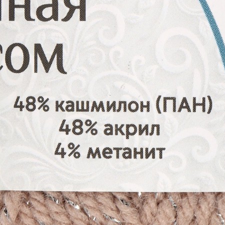 Yarn "Festive" 48% Kashmilon (pan), 48% acrylic, 4% metabolit 160m/50g (188 Emph. Bl.)-2
