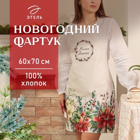 Apron Ethel "Poinsia" 60x70 cm, 100% cotton, sarzha 190 g/m2