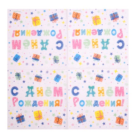 Two -layer paper napkins "Happy Birthday" Gifts, 33x33 cm, set 20 pcs.-4