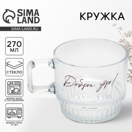 Glass mug "Good morning!", 270 ml