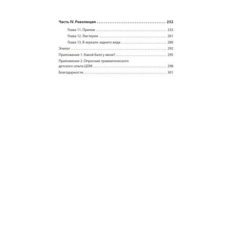 A well of children's hardships. From stress to chronic diseases. Harris N.-2