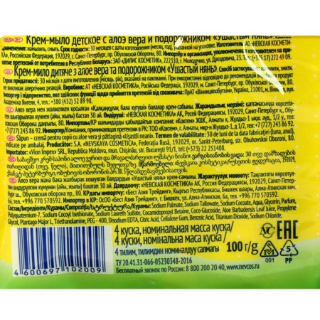 Children's cream-soaked nanny, with aloe vera and plantain, 4x100 g-2