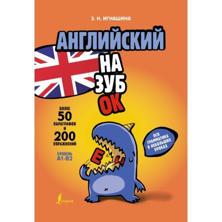 English nazuok: all grammar in small lessons. Ignashina Z.N.
