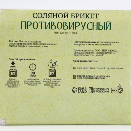 Salt bricket "antiviral" eucalyptus, sage, mint 1.35 kg "Dobroparov"-3