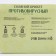 Salt bricket "antiviral" eucalyptus, sage, mint 1.35 kg "Dobroparov"