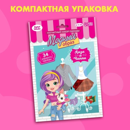 Magnetic game with clothes "Lisa and Chappi"-3