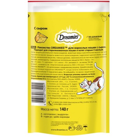 Dreamies treat for cats, cheese, 140 g-1