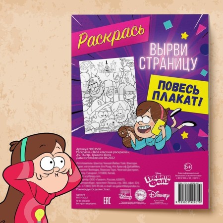 Coloring "Your cool coloring", A5, 16 p., Gravity Folz-4