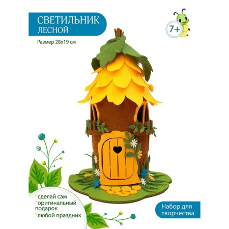 Forest House lamp, a set for creativity, 25.5 × 25.5 × 5 cm