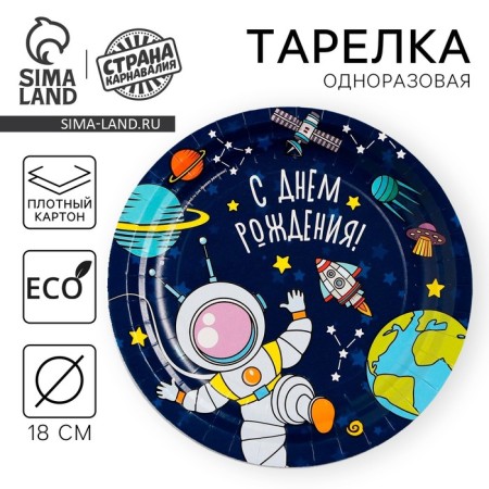 Disposable paper plate "Cosmos"