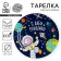 Disposable paper plate "Cosmos"