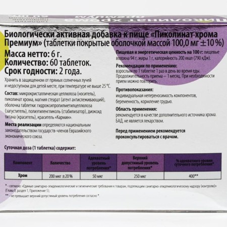 Picoline Premium chromium, 60 tablets-2
