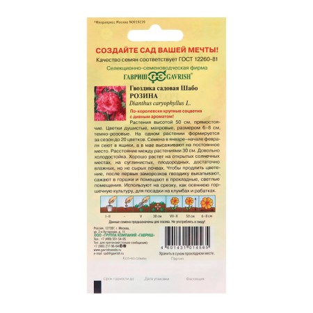 Garden cloves "Shabo", Rosine, 0.05 g-1