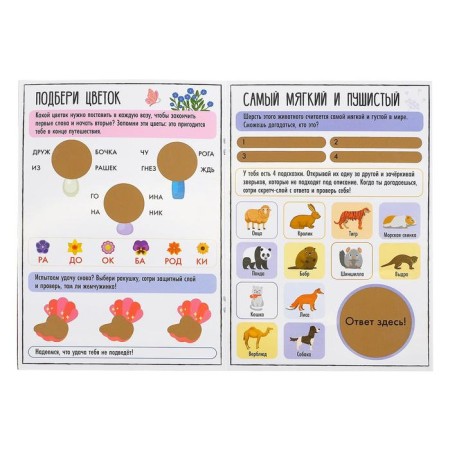 Activati-book with a scretch-layer "for girls", 12 p.-1