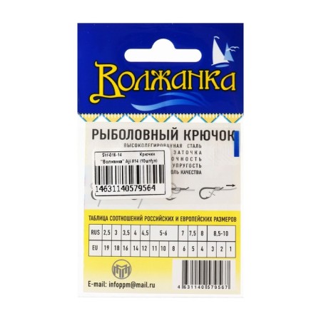 Hooks "Volzhanka" Aji No. 14, 10 pcs-2