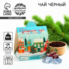New Year! Gift tea 