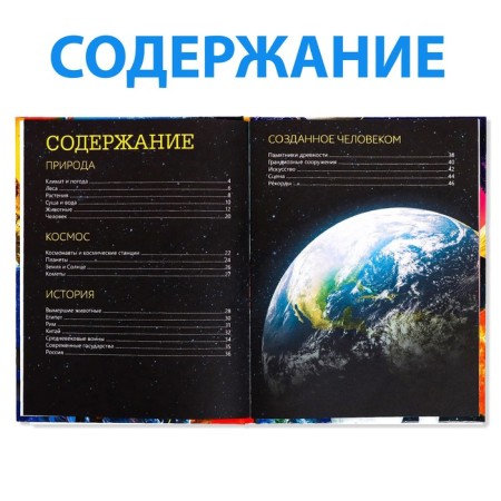 Encyclopedia in solid binding “Infographics. Superfacts in numbers ”, 48 p.-2