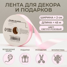Tape for decor and gifts, light pink, 2 cm x 45 m